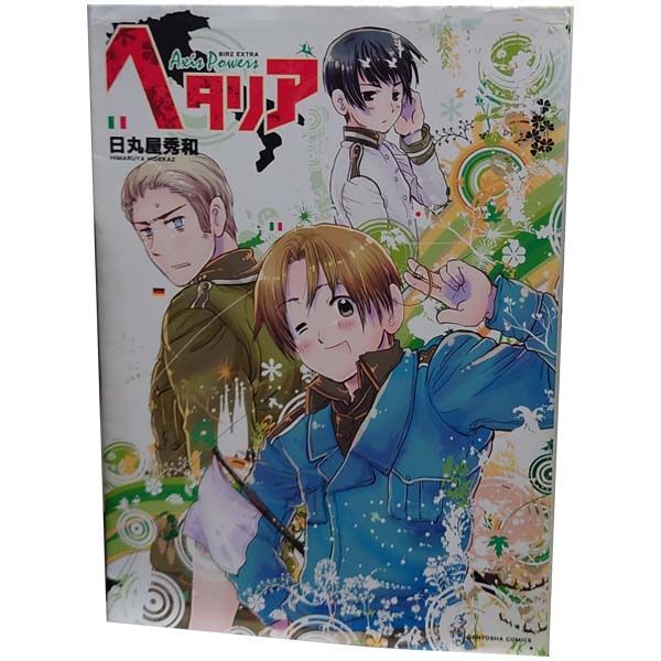 ヘタリア 日丸屋秀和 漫画コミック 1〜6巻 全巻完結セット ヘタリア AXIS POWERS コミック 1-6巻セット (バーズ エクストラ