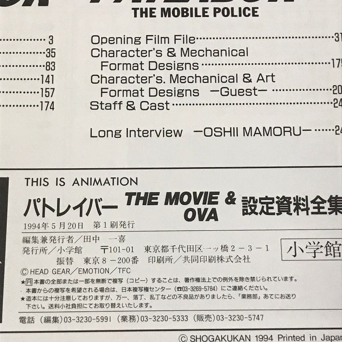 THIS IS ANIMATION 機動警察パトレイバー 設定資料全集 小学館 Amazon.co.jp: THIS IS ANIMATION 機動警察パトレイバー 設定