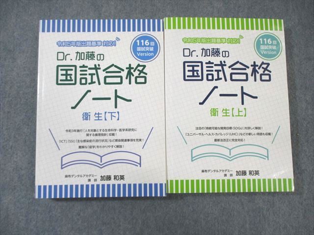 Dr.加藤の国試合格ノート 衛生 114回〜116回 2025年最新】dr.加藤の国試合格ノートの人気アイテム - メルカリ