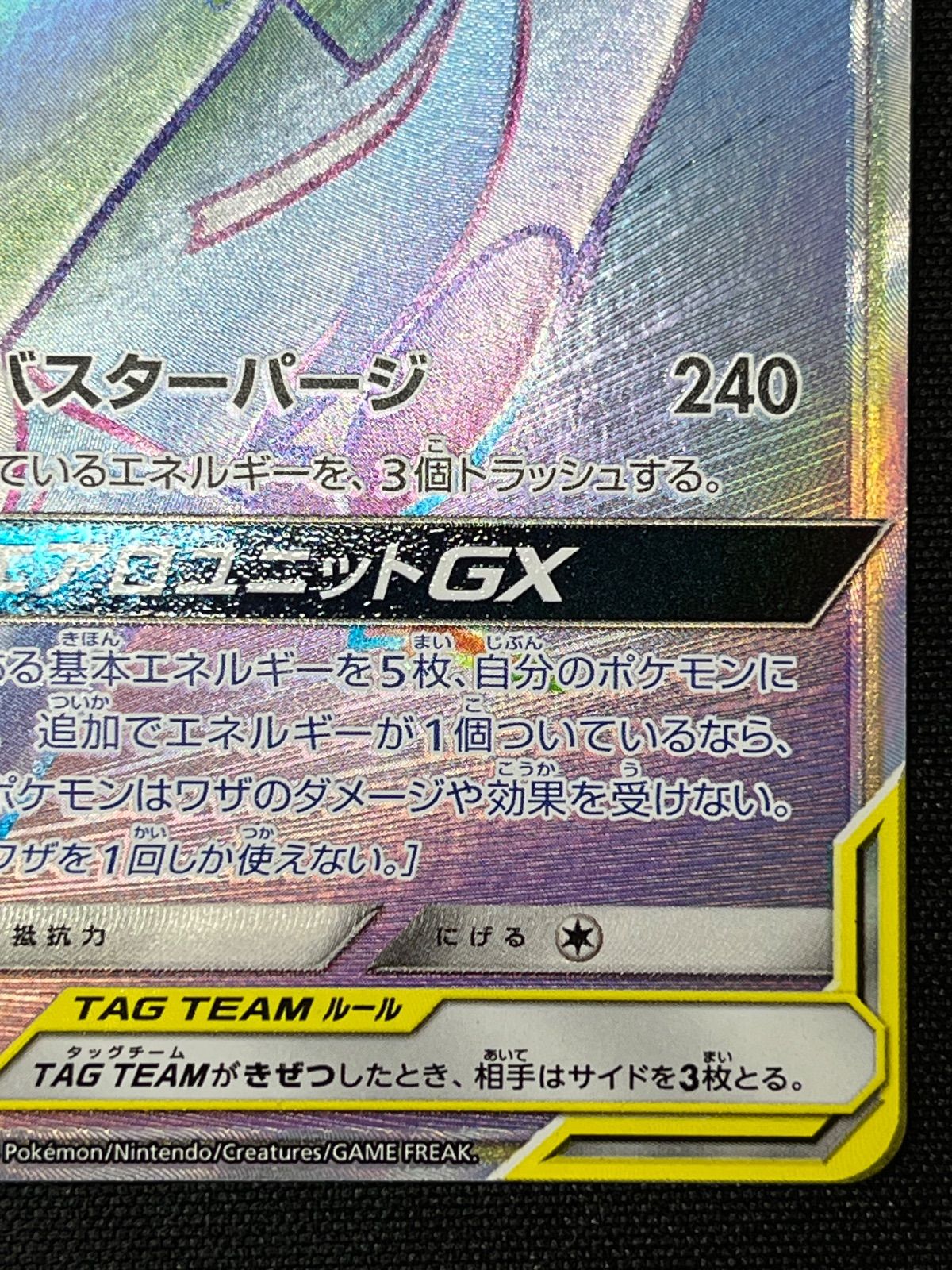 ラティオス　カード ラティアス＆ラティオスGX HR 114/095 コンプオフ【ファボPK621