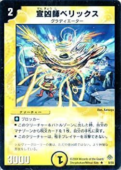 【中古-非常に良い】 デュエルマスターズ DM11-008-R 宣凶師ベリックス
