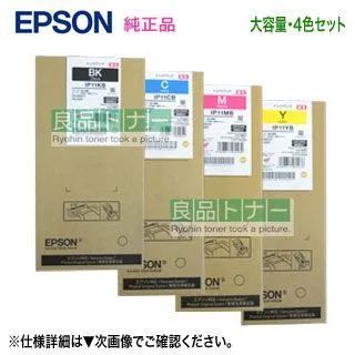 純正品 大容量 4色セット】 EPSON／エプソン IP11KB, CB, MB, YB