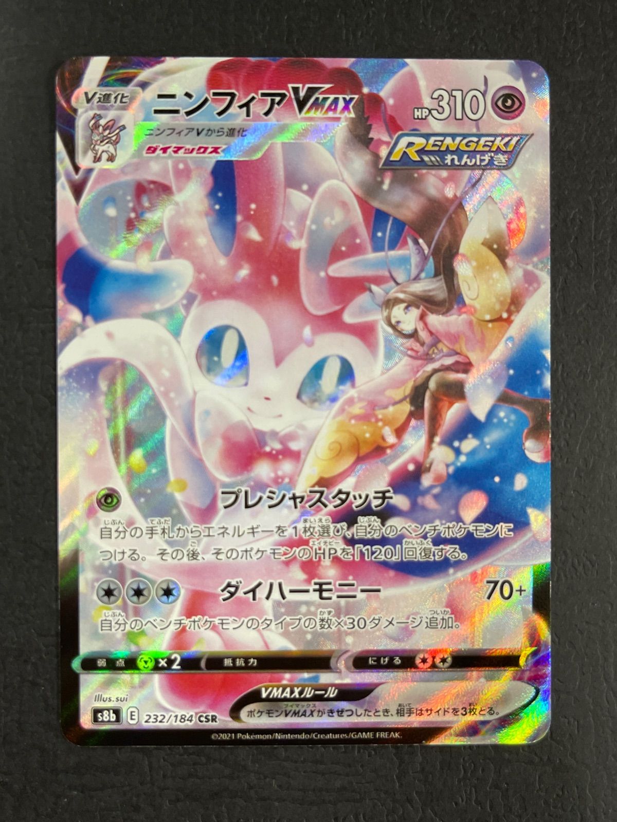 PSA10 ニンフィアV 231/184 CSR s8b ポケモンカード ② ニンフィアV【CSR】{231/184}