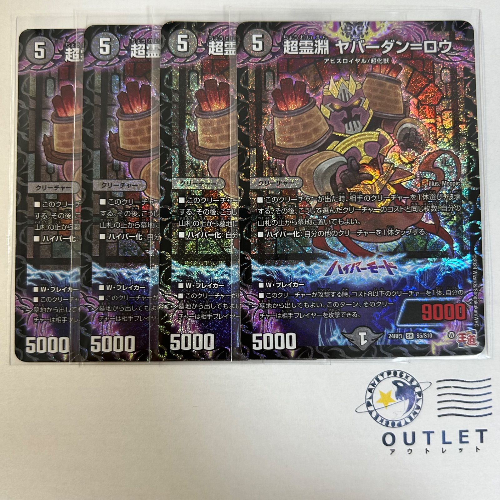 ヤバーダンロウ4枚 超霊淵 ヤバーダンロウ 4枚|mercariメルカリ官方指定廠商|Bibian