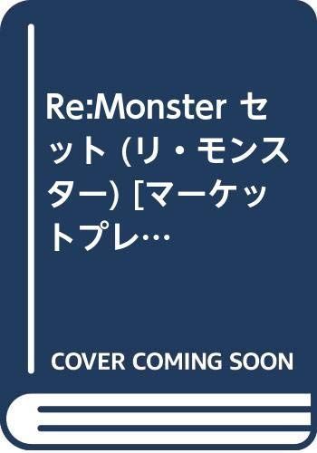 【中古】「非常に良い」Re:Monster セット (リ・モンスター) [マーケットプレイスセット] Re:Monster セット (リ・モンスター) [マーケットプレイスセット