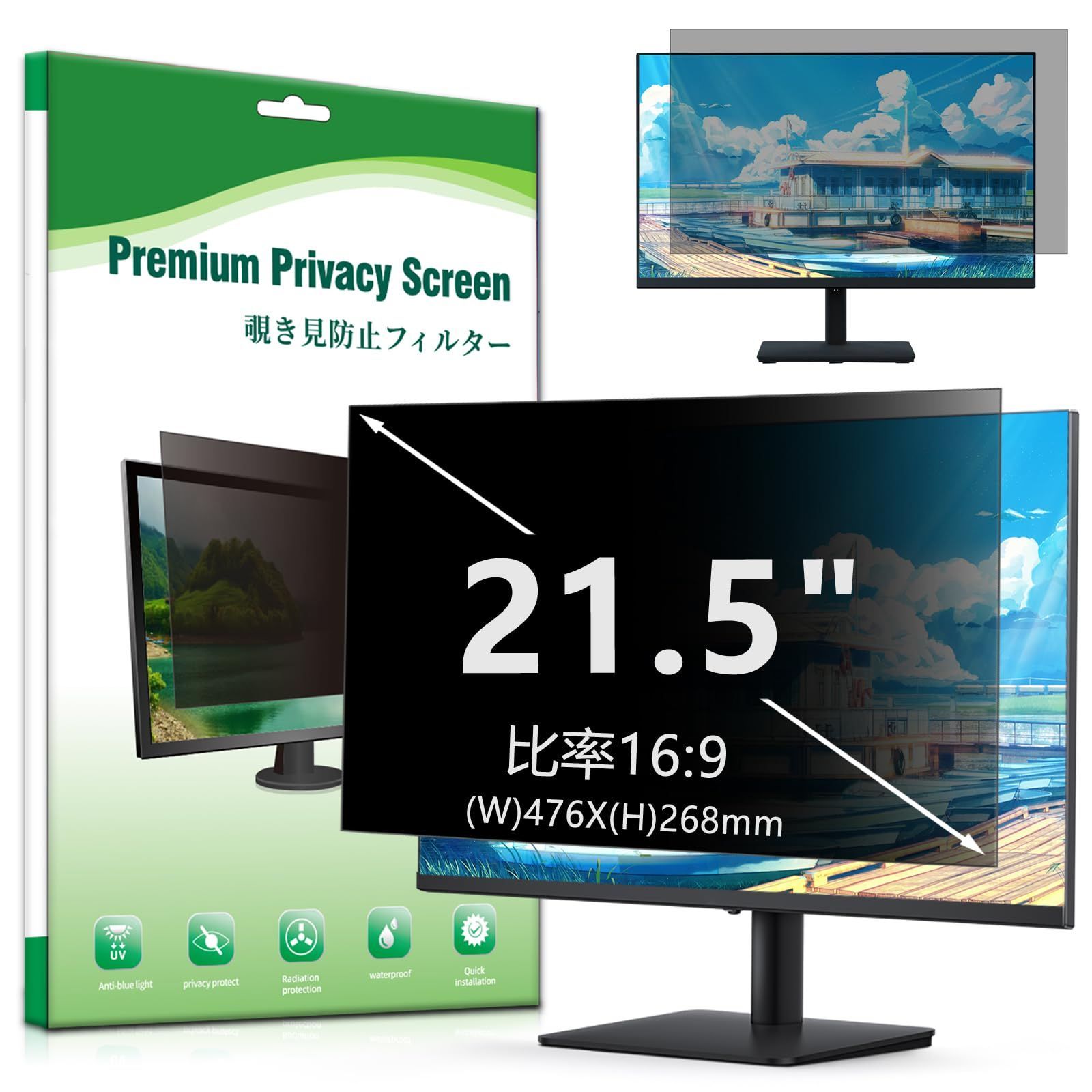 新品 SumNeol 21.5インチ (16:9) 覗き見防止フィルター プライバシーフィルター のぞき見防止 フィルター 着脱式タイプ PET素材 反射防止 ブルーライト49％カット 紫外線カット 保護フイルム プラ