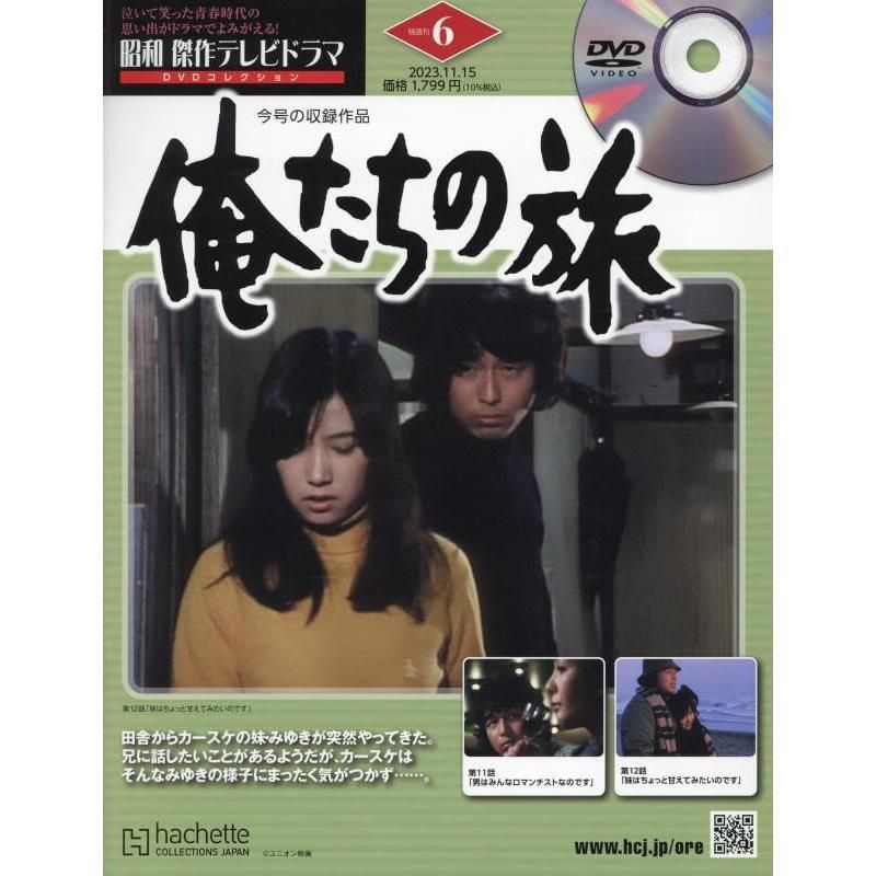 俺たちの旅 DVD 【公式通販】