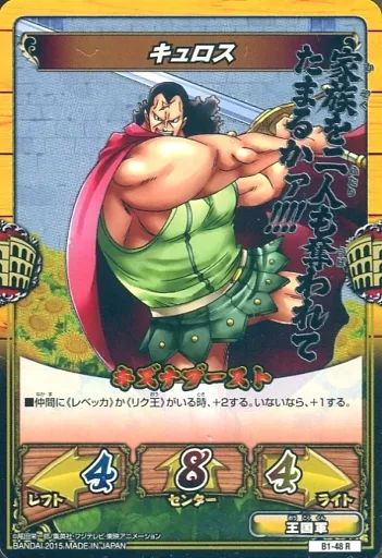ワンピースキズナブーストカードバトルゾロ 中古】ワンピース キズナブーストバトル B1-48[R]：キュロス - メルカリ