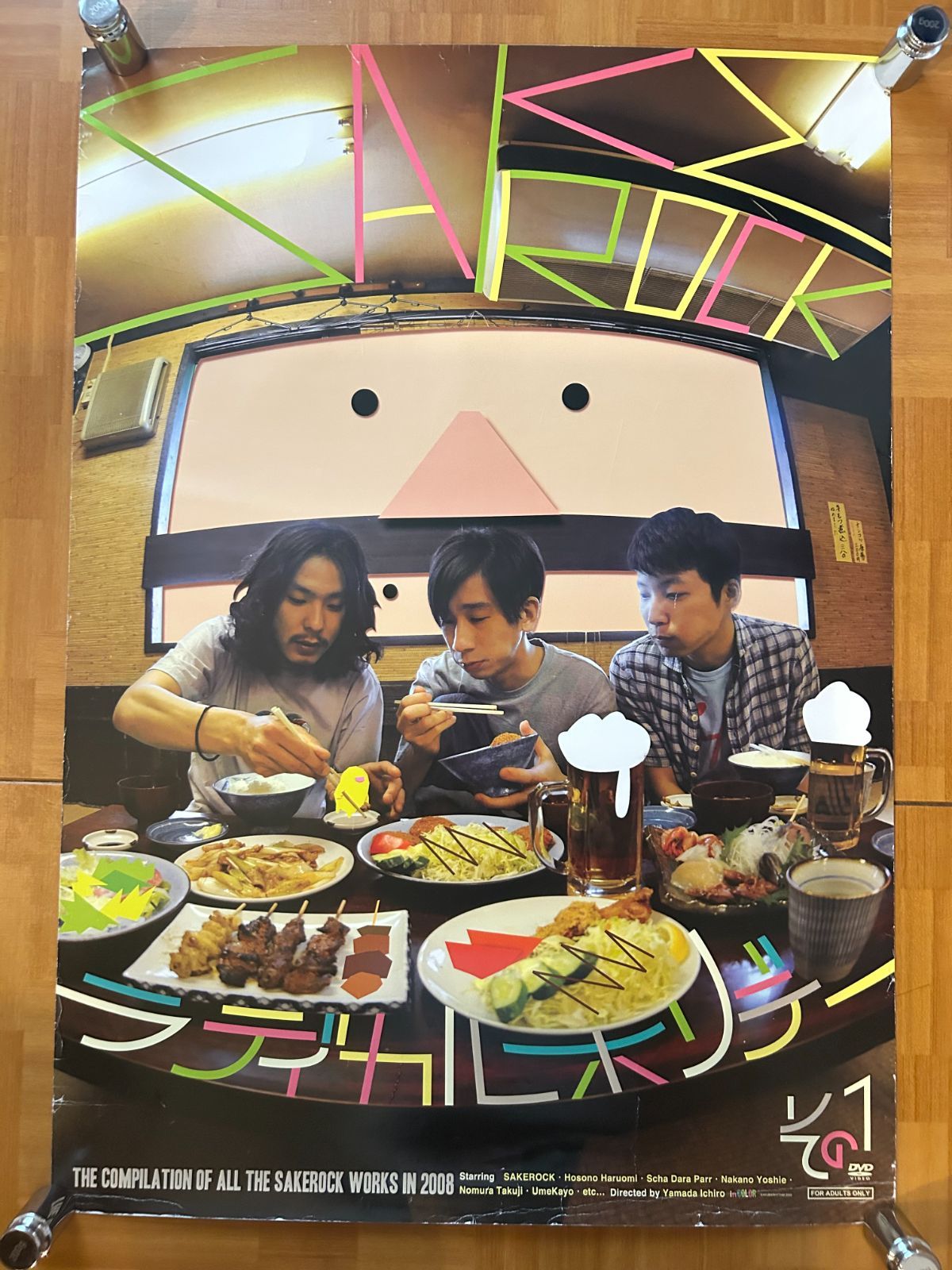 SAKEROCK/ラディカル・ホリデー その0 星野源 SAKEROCK/ラディカル・ホリデー その0〈初回生産限定〉