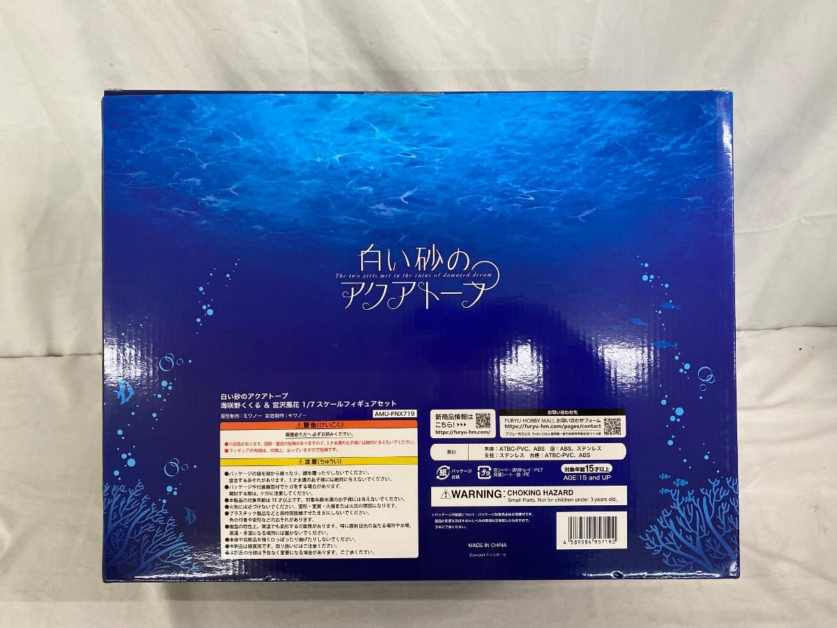 【未開封】白い砂のアクアトープ 海咲野くくる 宮沢風花 17スケールフィギュアセット 白い砂のアクアトープ 海咲野くくる ＆ 宮沢風花 1/7スケール