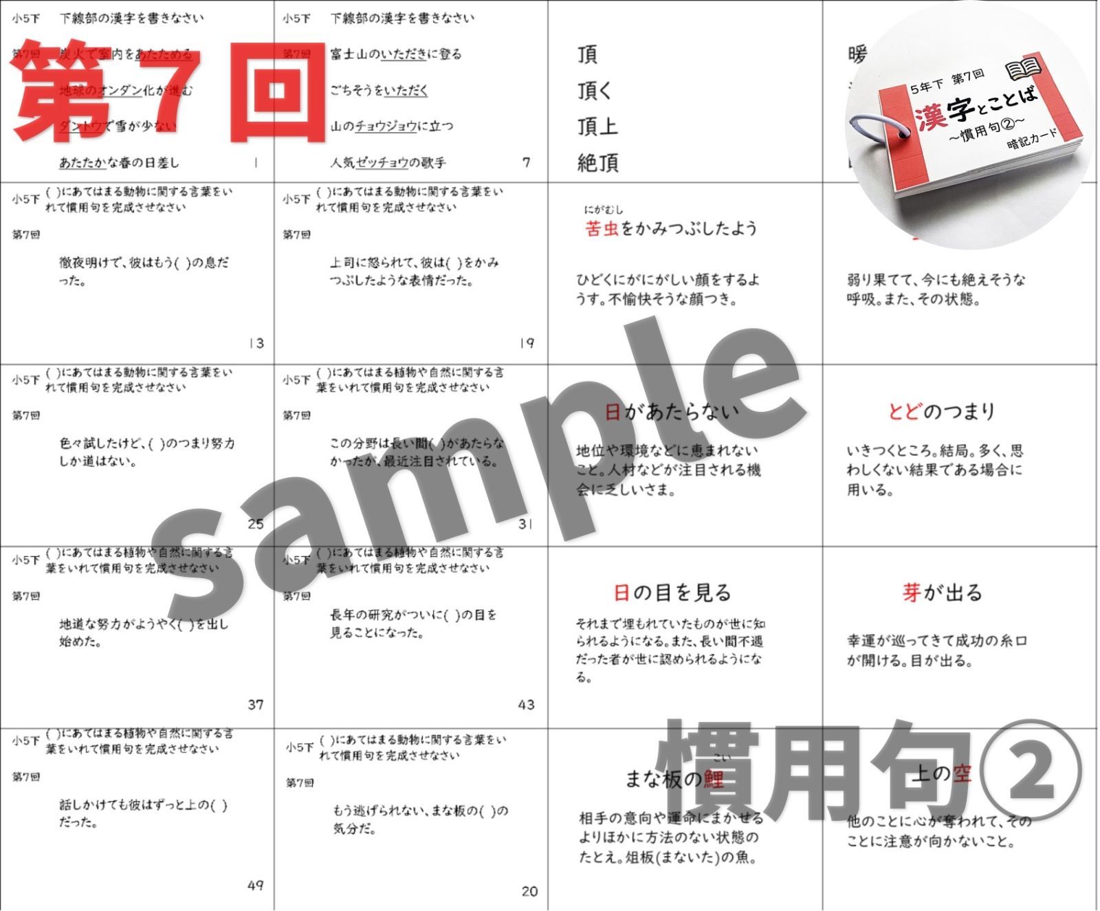 予習シリーズ5年下 漢字とことば 第1～18回 暗記カード 組分けテスト
