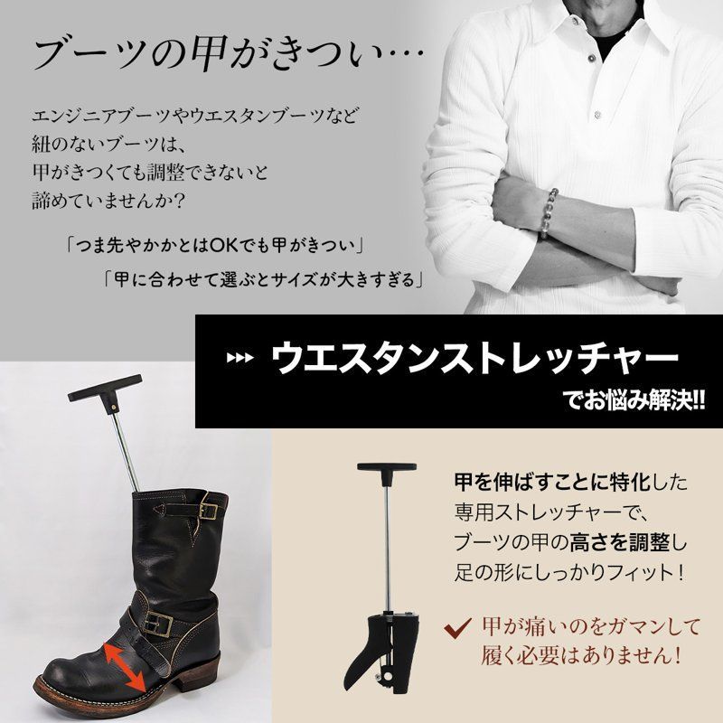 ウエスタンストレッチャー 単品 2個 ブーツ甲伸ばしブーツストレッチ1個合計3点 ウエスタンストレッチャー 2個セット シューズストレッチャー
