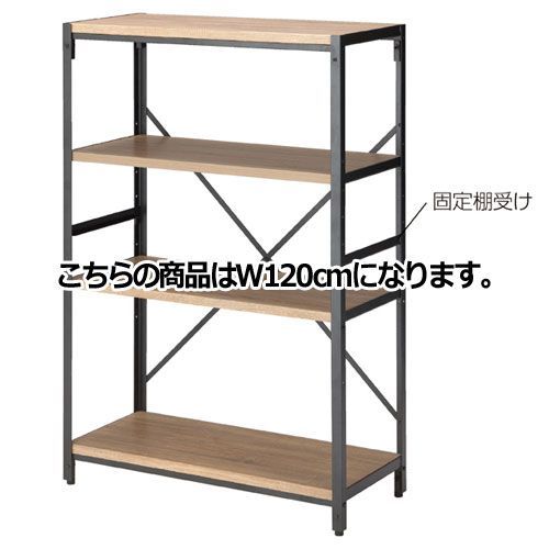 シェルフラックH137cm木棚セット W120cm 61-779-10-3 
