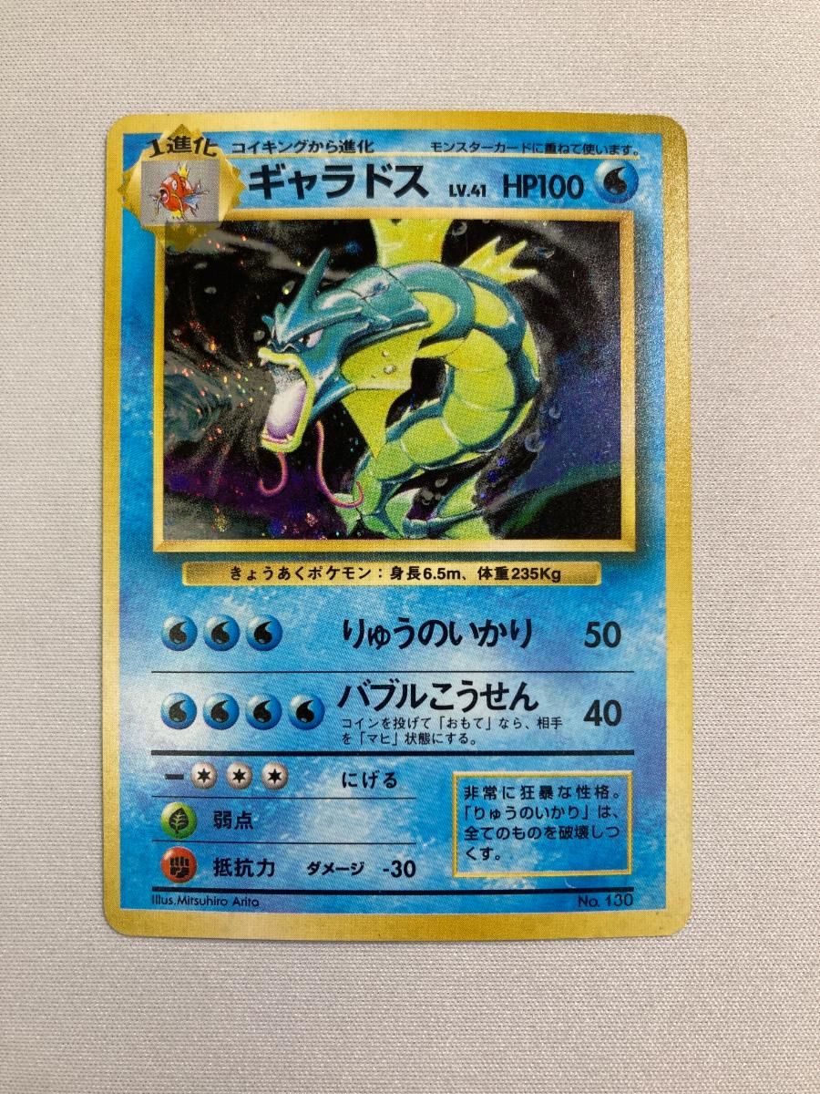 ポケモンカード 旧裏面 コイキング 旧裏 初版 - ギャラドス メルカリ