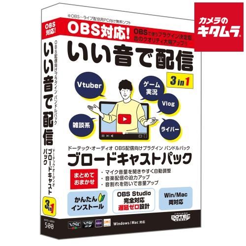 DOTEC-AUDIO OBS対応 いい音で配信 ブロードキャストパック 納期約２週間