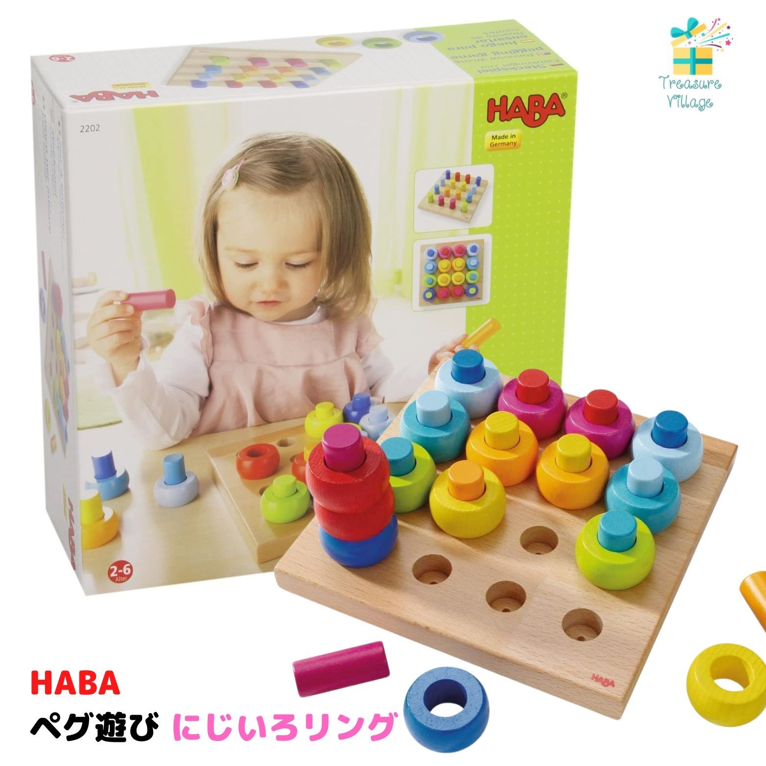 HABA ハバ ペグ遊び にじいろリング 木製 知育 積木 - トレジャー