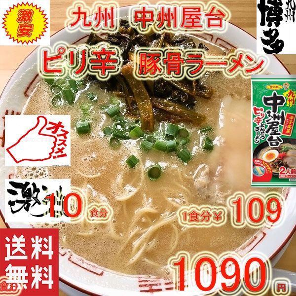 オススメ 中洲屋台 ピリ辛 博多 豚骨ラーメン 人気 ラーメン旨い