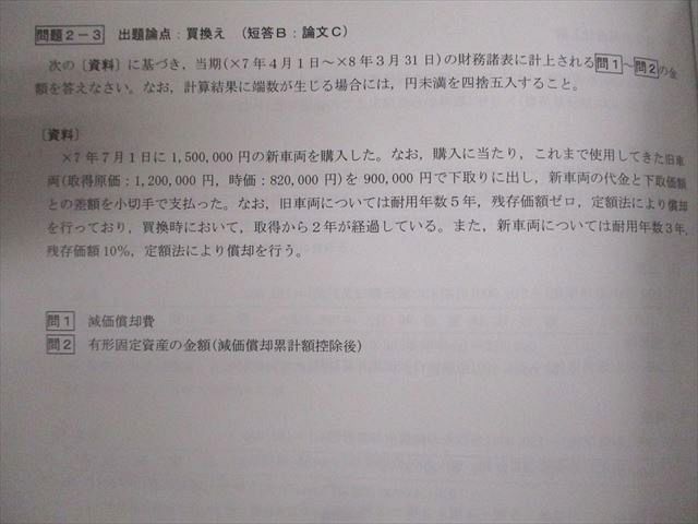 VJ10-101 CPA会計学院 公認会計士講座 財務会計論(計算) テキスト/個別計算/論文対策問題集 2024年合格目標 未使用品 ☆ 00L4D  - メルカリ