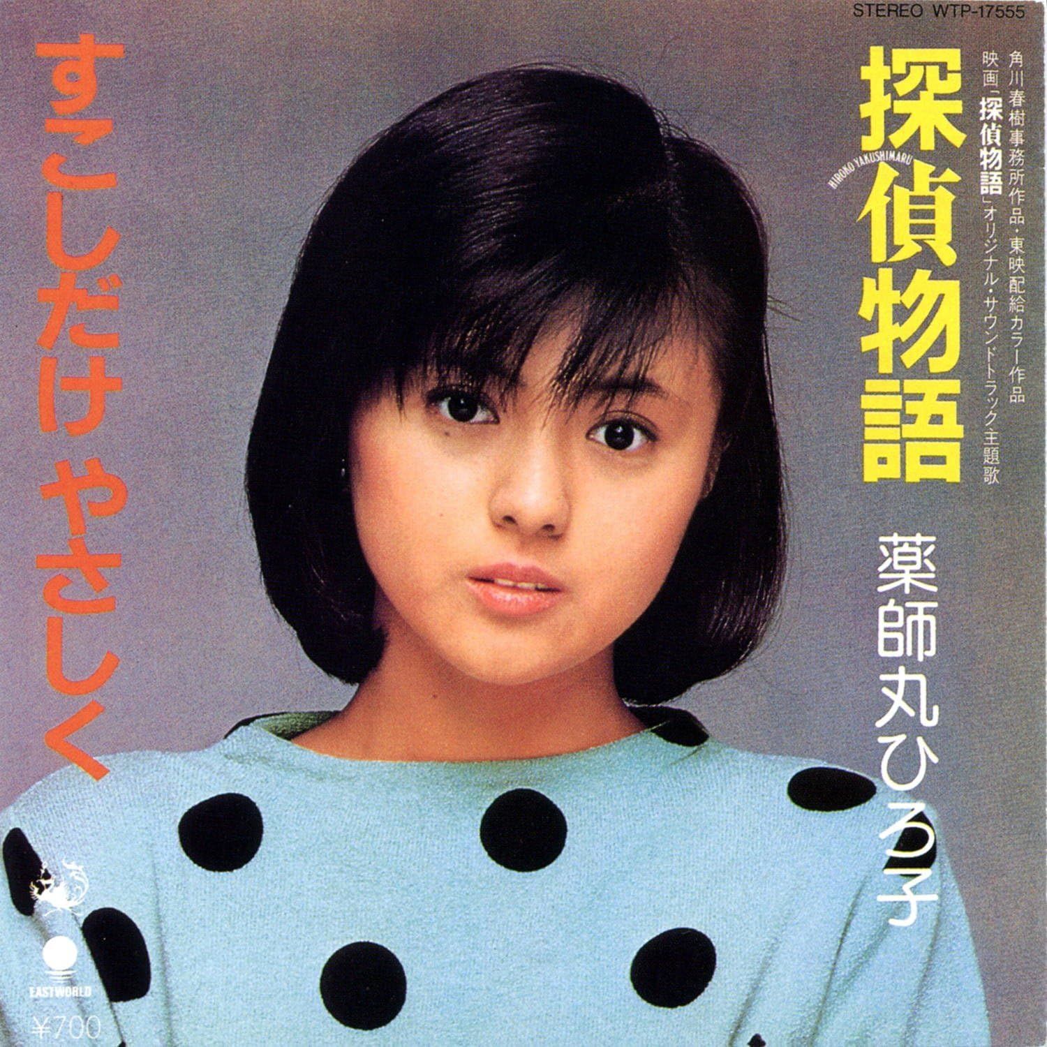 新品未開封】薬師丸ひろ子 ピュア・スウィート CD6枚組 全112曲 ＋