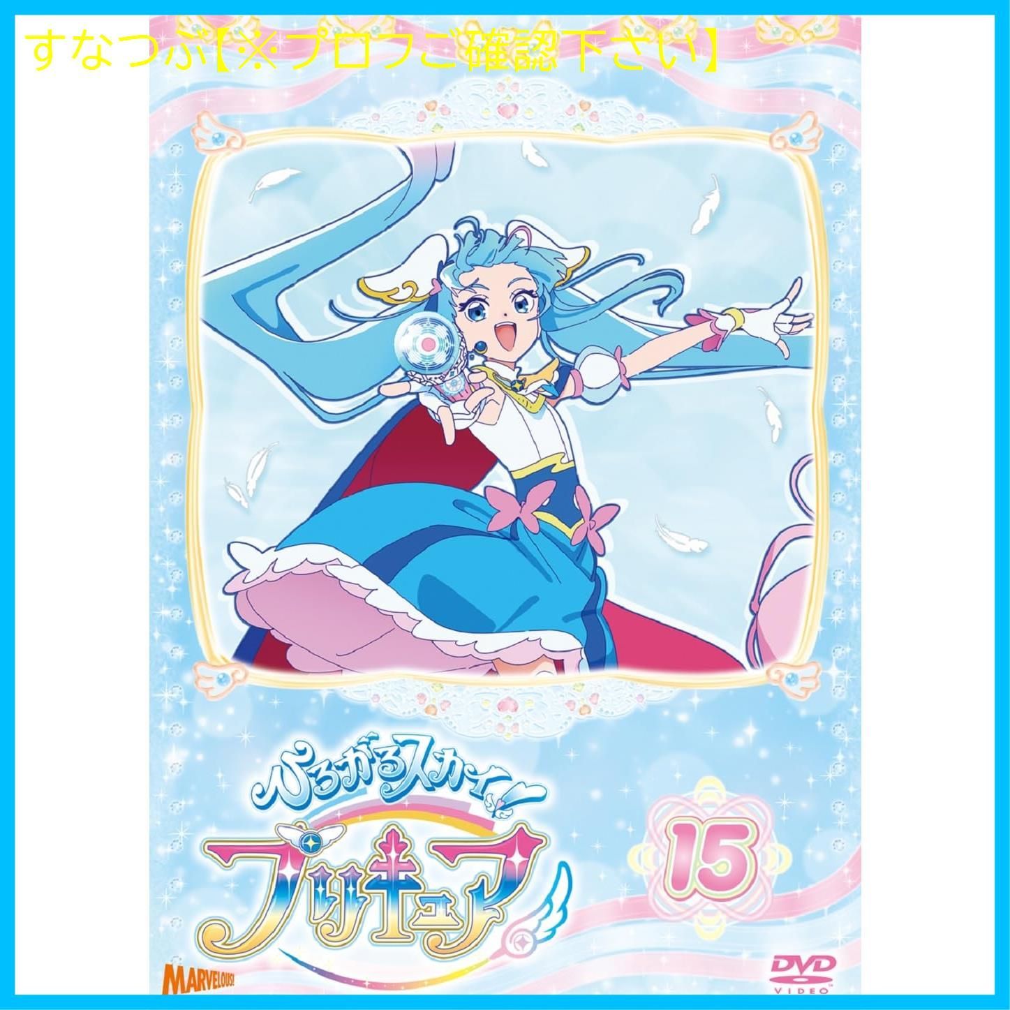 【新品未開封】ひろがるスカイ！プリキュア vol.15 [DVD] 形式: DVD