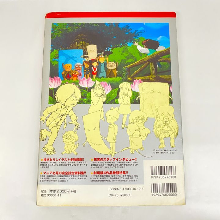レア　蘇るゲゲゲの鬼太郎　80’s アニメ完全設定資料集　妖怪大図鑑 レア 蘇るゲゲゲの鬼太郎 80's アニメ完全設定資料集 妖怪大図鑑