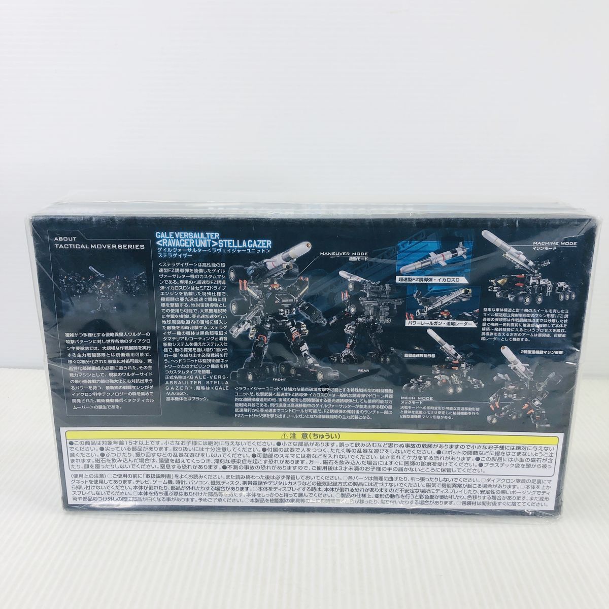 入*助様 新品未開封　ゲイルヴァーサルター＜ラヴェイジャーユニット＞ステラゲイザ ダイアクロン」より「ゲイルヴァーサルター＜ラヴェイジャー