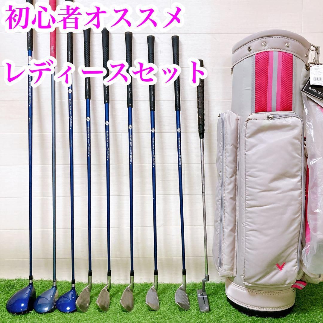 13.初心者オススメ ゴルフクラブ レディースセット 右利き