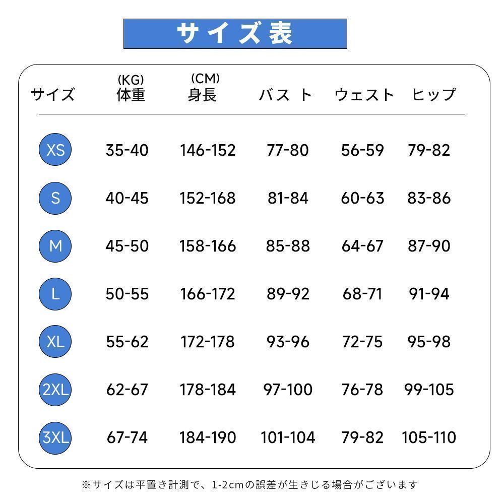 コスプレ衣装