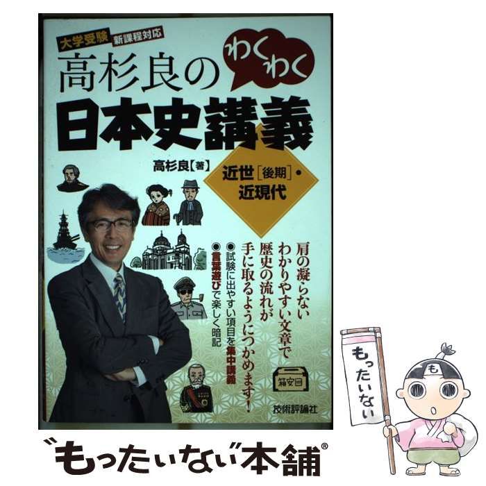 新・大学への日本史講義 [−] 新•大学への日本史講義