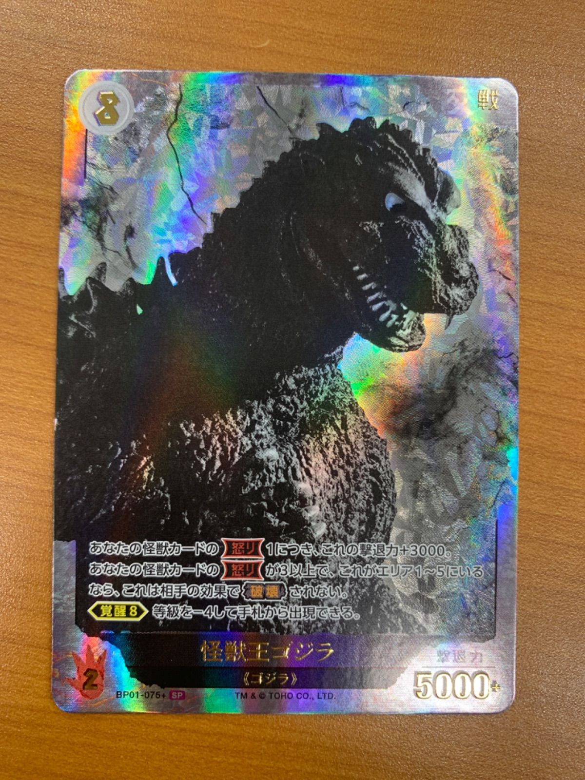 ゴジラと大怪獣　1 怪獣王ゴジラ　破壊力1000 レアカード カードリスト - ゴジラ カードゲーム｜GODZILLA CARD GAME