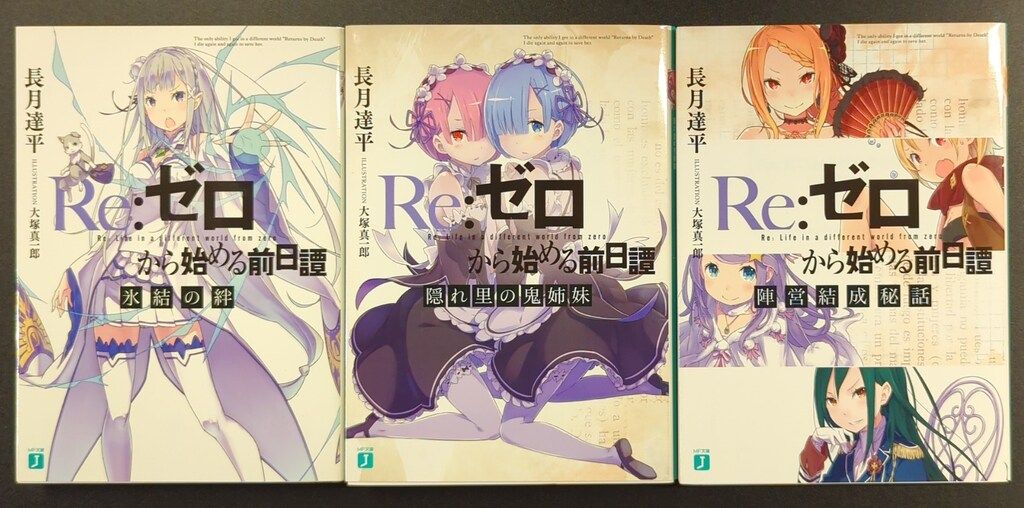 アニメBlu-ray 初回)Re ゼロから始める異世界生活 初回限定版 全