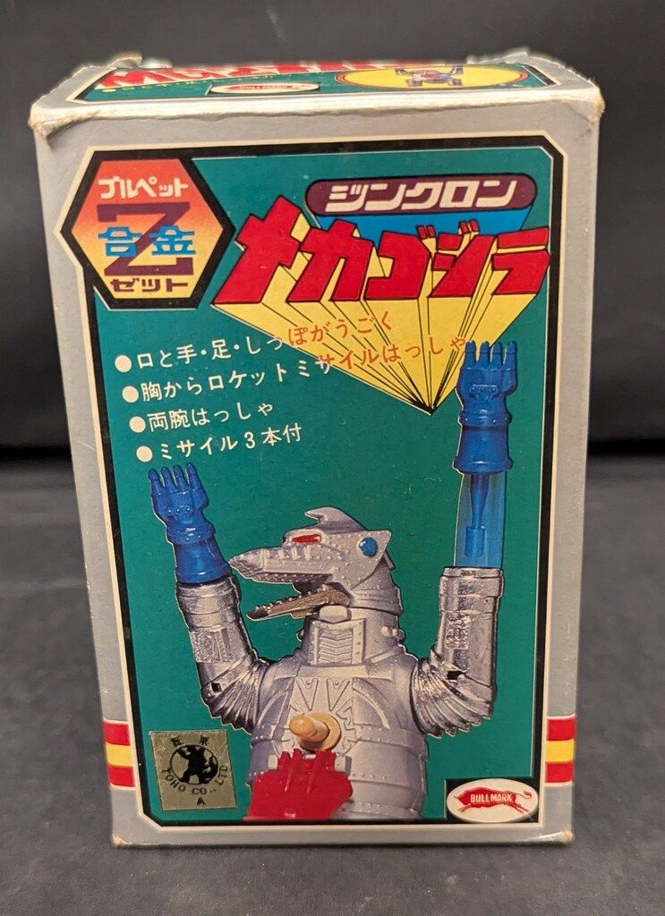 ブルマァク ジンクロン|ゴジラ メカゴジラ