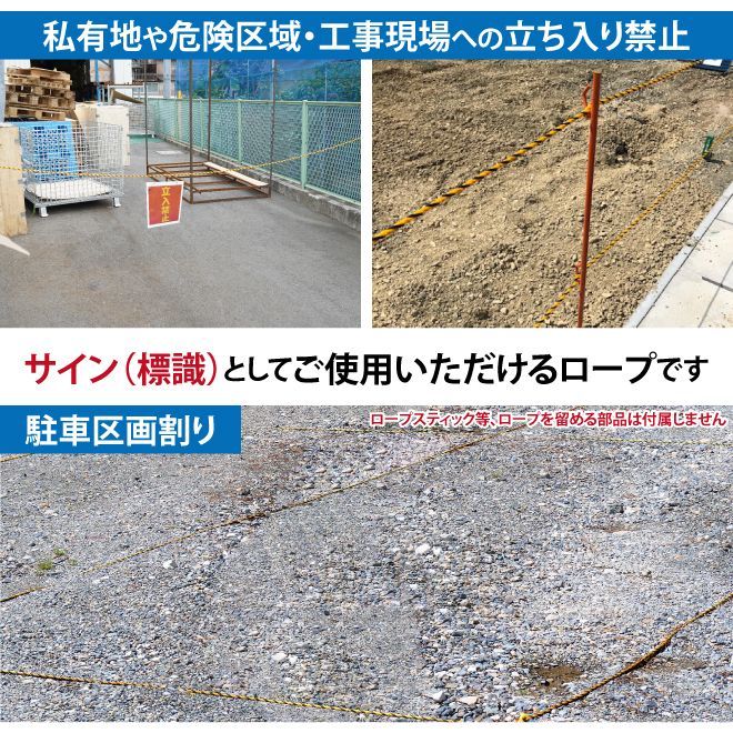 トラロープ 標識ロープ Φ9mm×50m 2個セット 黒黄ロープ 縄 駐車場 工事現場 危険表示 立入禁止 バリケード KIKAIYA