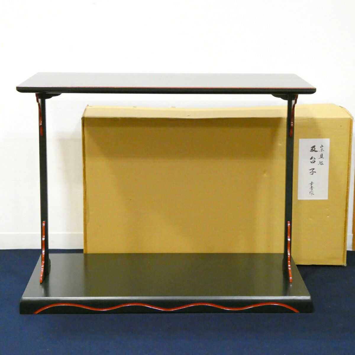 七月の特売品】平安 小林幸斉作 及台子 布張青漆爪紅 宗旦好