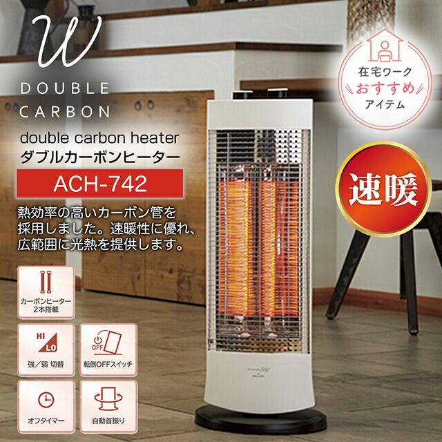 アピックス ダブルカーボンヒーター ACH-742-WH 暖房器具 ダブルカーボンヒーター 速暖 広範囲 省エネ カーボンヒーター 自動首振り OFFタイマー付 アピックス カーボンヒーター