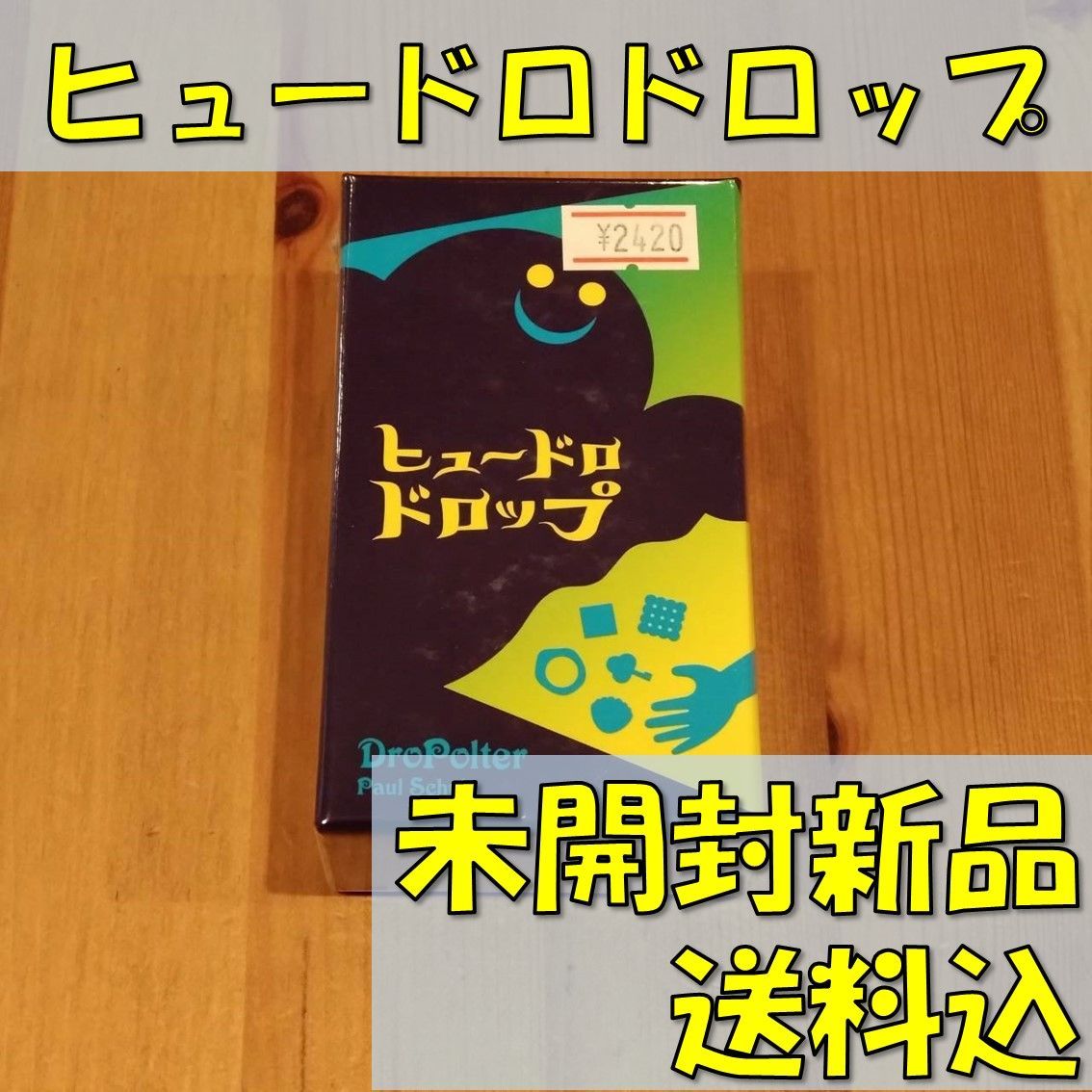 ヒュードロドロップ　日本語・英語版　【ボードゲーム】