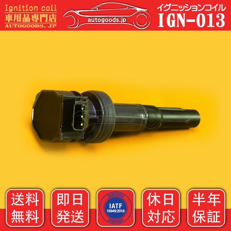 イグニッションコイル IGN-013 4本セット ダイハツ DAIHATSU