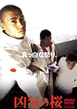 2026年最新】凶気の桜 オリジナル・サウンドトラックの人気アイテム