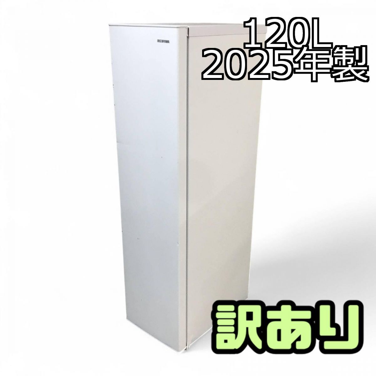 訳アリ冷蔵庫 訳あり 冷凍庫