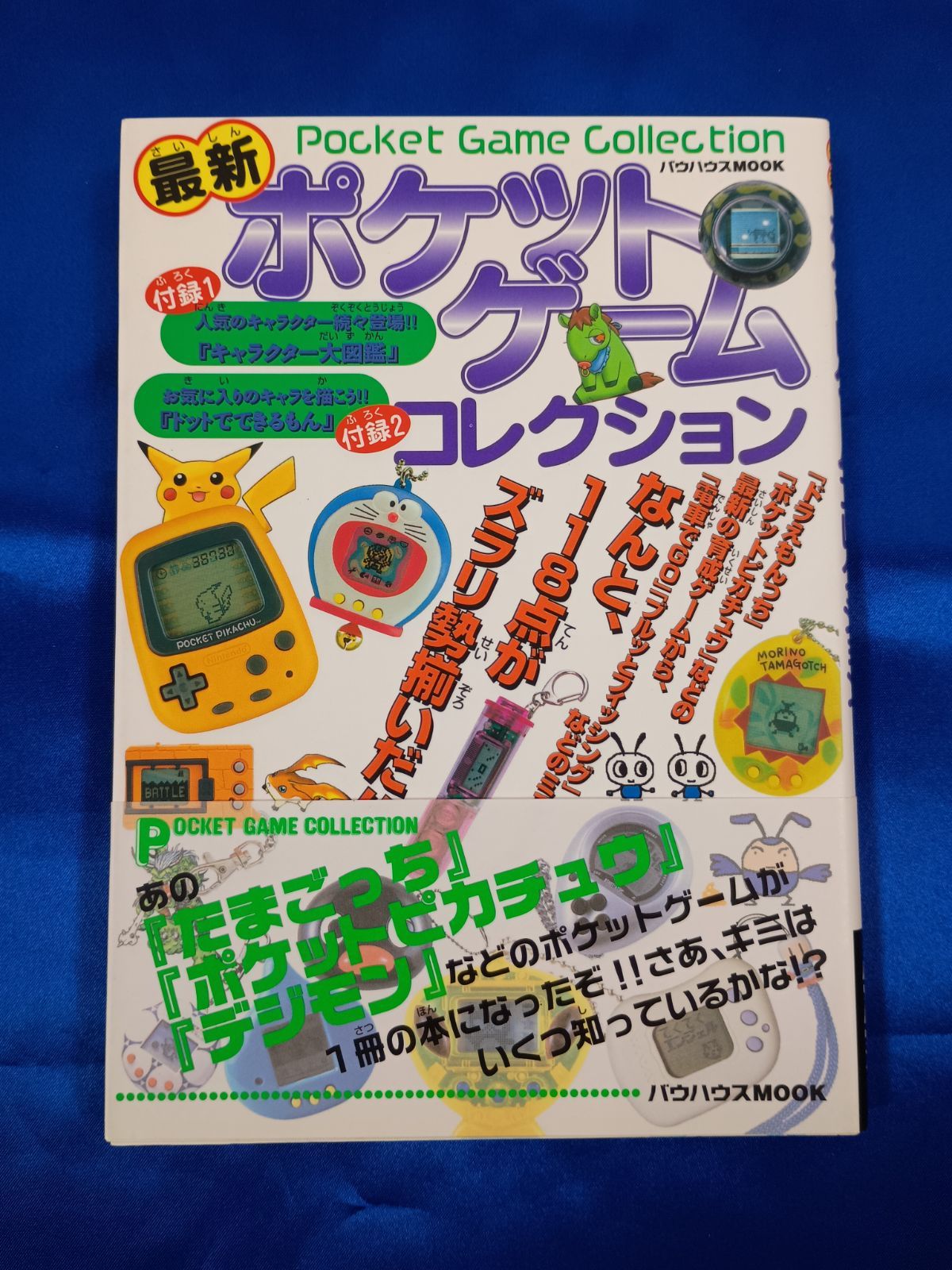バウ 最新ポケットゲームコレクション たまごっち デジタルペット 最終値下げ ☆最新 ポケットゲームコレクション たまごっち バウハウスMOOK