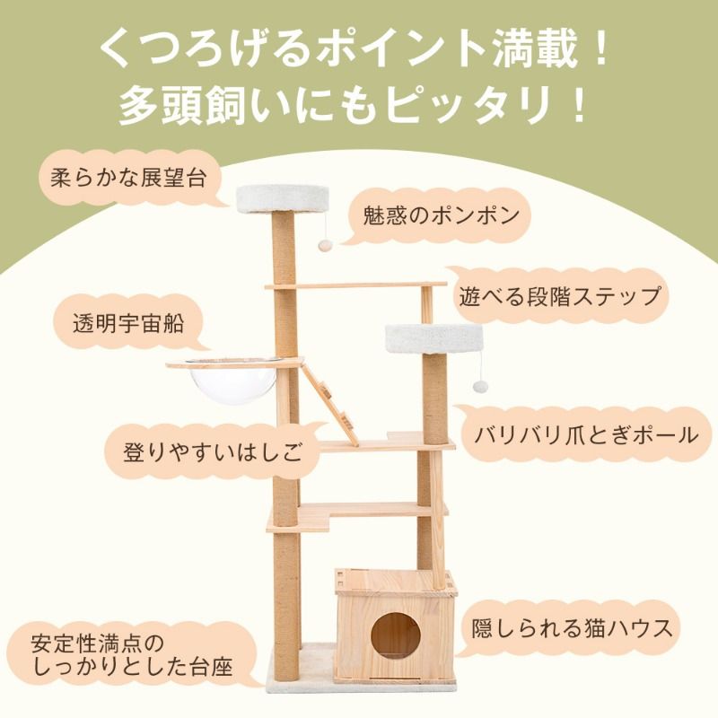 キャットタワー キャットタワー 天然木製 宇宙船 麻紐サポート 爪切り おもちゃ付き 優れた安定性 ペットハウス 登りやすい 透明ボウル 省スペース 多頭対応 角丸 固定式 ペット用品 おしゃれ 馴染みやすい