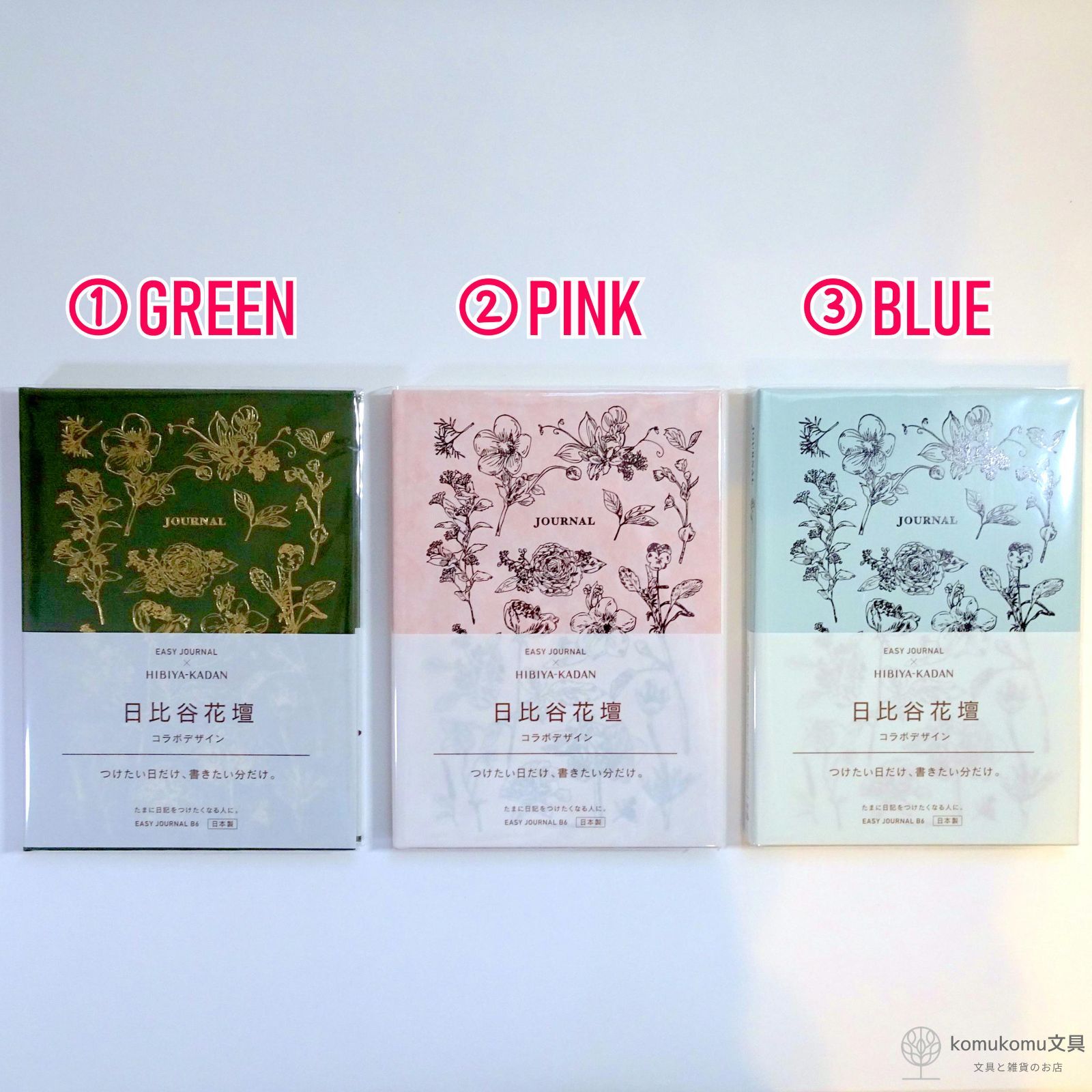 ｲｰｼﾞｰｼﾞｬｰﾅﾙ×日比谷花壇＊B6サイズ＊1点販売＊全3色＊送料無料 - メルカリ
