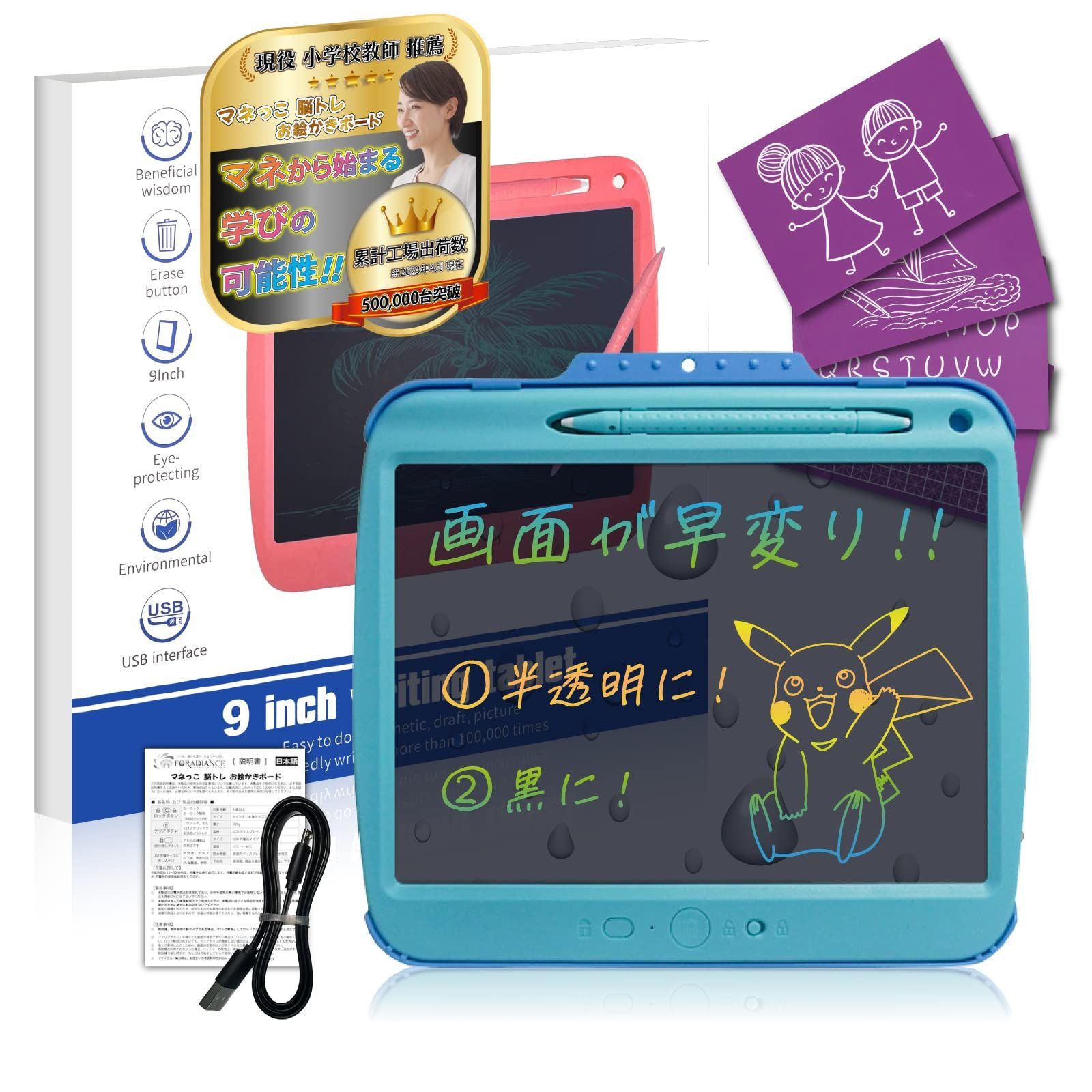 【在庫処分】9インチ 生活防水 おえかきトレーサー デジタルメモ お絵かきボード (水色) 電子パッド 練習 ひらがな お絵描きボード 電子メモパッド おえかきボード 半透明 【現役小学校教員