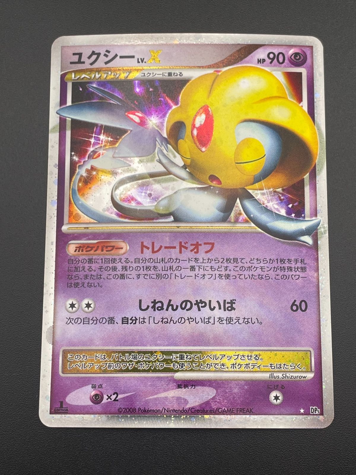中古品】 ユクシー LV.X DP5 1ED 拡張パック「秘境の叫び
