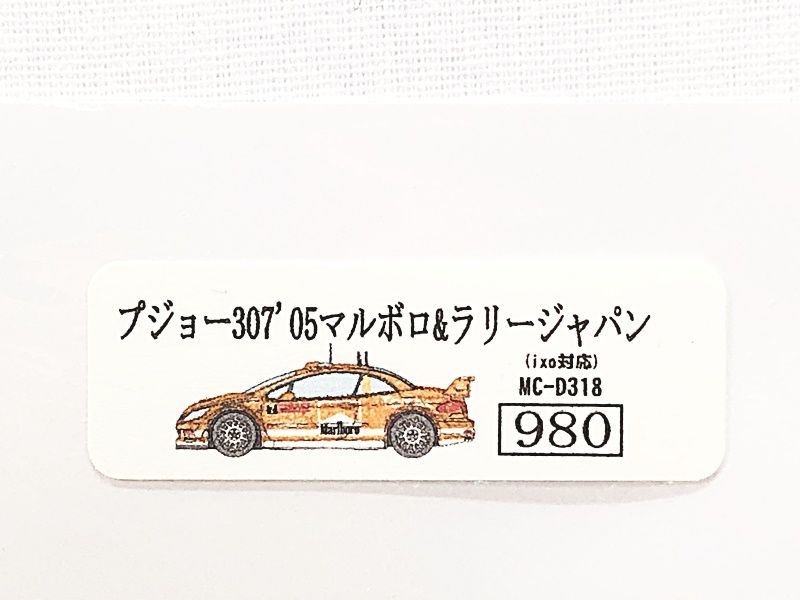 イクソ用　ixo用 プジョー 307 '05 マルボロ ラリージャパン　MC-D18　デカール　プラモデル　中古パーツ★S