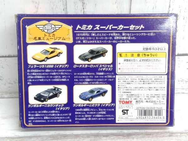 トミカ スーパーカーセット トミカ名車ミュージアム トミー