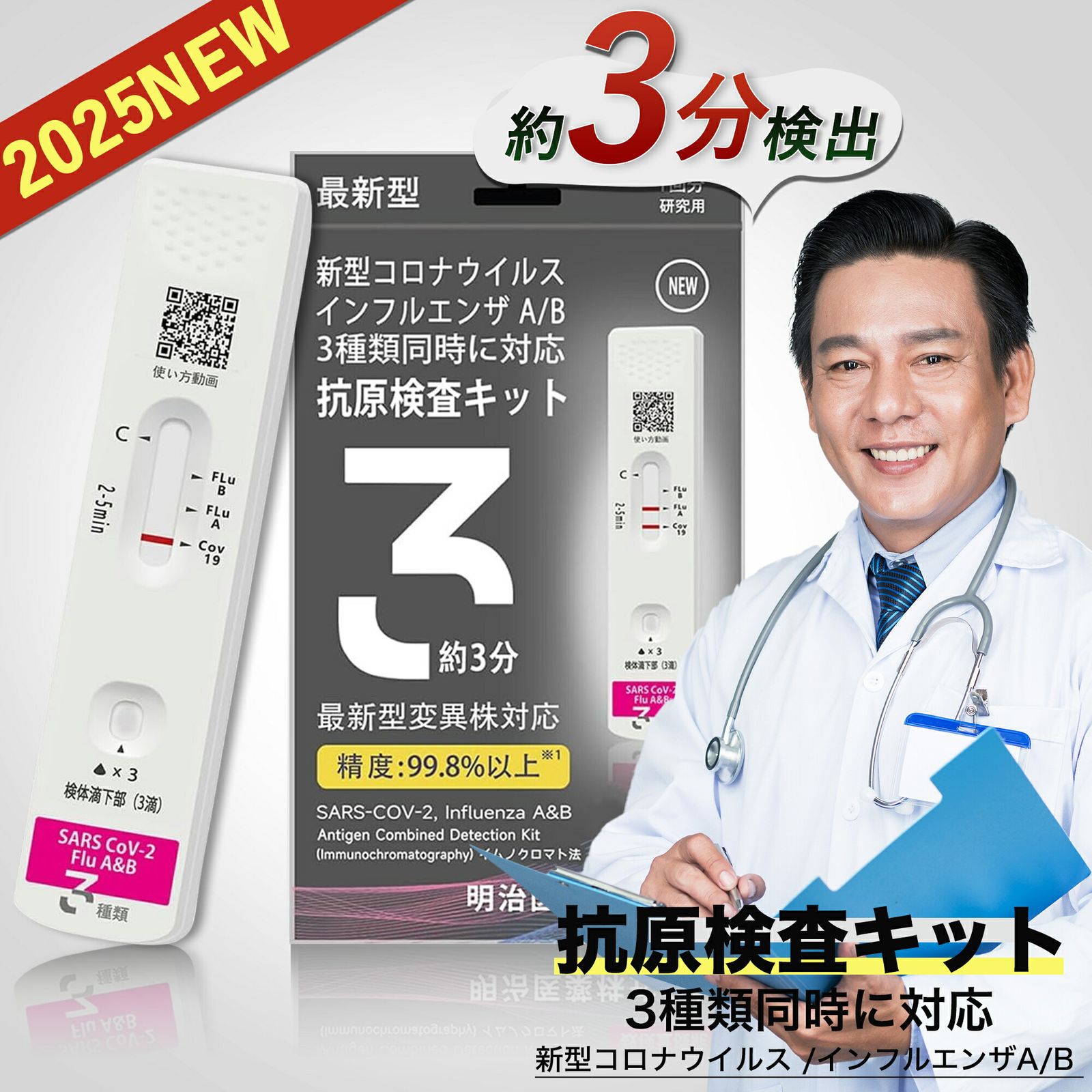 Sale期限限定500円OFF】明治医薬 有効期限2026年 新型コロナ&インフルエンザ