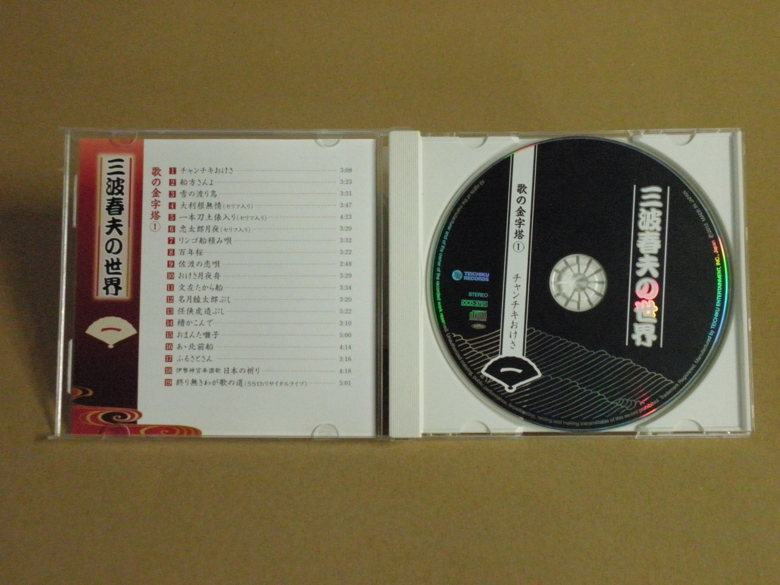 【新品未開封CD】『三波春夫の世界』全10枚組 管理A3131 収納BOX付 未開封あり】三波春夫の世界［10枚組/6・7・8・9未開封］ - メルカリ