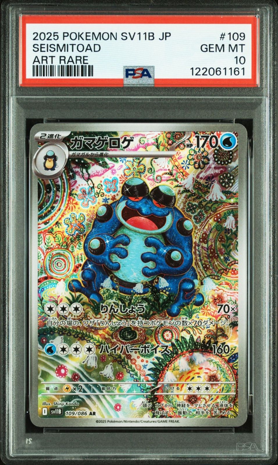 s*o様 ガマゲロゲ AR PSA10 1枚 ポケモンカード ブラックボルト PSA10】 ガマゲロゲ AR ブラックボルト - メルカリ