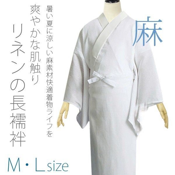 麻 長襦袢 半衿付き リネン 夏
